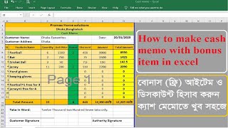 MS Excel Bangla-Part-10 |How to make cash memo with bonus item in excel |memo with bonus & Discount