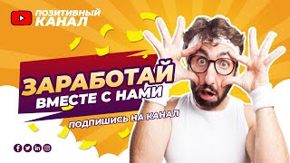 Денежное Интро – заработок с помощью ютуберов