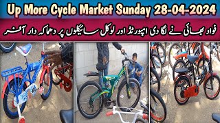 Up More Cycle Market Sunday 28-04-2024|Cheapest Cycle Market Karachi|Cycle Bazar Krachi|Karachi Info