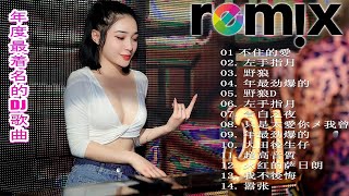 2020 夜店舞曲 重低音 ✖️ ♫ ChineseDJ2020- 好的歌.非常强大.已经极度跳跃了 - 年超级动感的中国着名舞蹈音乐-你听得越多，就越舒适愉快