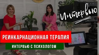 Гипноз и регрессии в прошлые жизни | Реинкарнационная терапия | Психология или эзотерика?