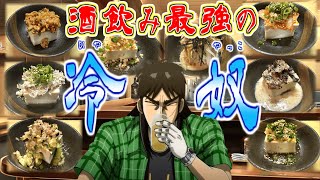 酒のつまみに合う最強の「冷奴」を決めようぜ！