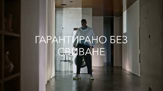 Гарантирано без свиване