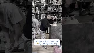 وقتی یک شاگرد اسکول داری #comedy #باحال #funny #خندهدار #خنده