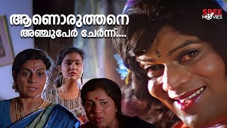 ആണൊരുത്തരെ അഞ്ചുപേർ ചേർന്ന്.....😯😯| Pidakkozhi Koovunna Noottandu |Malayalam Comedy Scenes |Jagathy