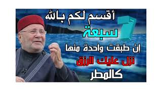 الدكتور محمد راتب النابلسي أسباب زيادة الرزق