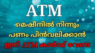 How to withdraw money from ATM machine using Google pay I UPI QR Cash I UPI Cash Withdrawal