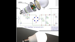 Схема электрическая принципиальная LED-лампы