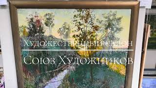 Несколько удивили картины в Художественном салоне