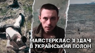 "СВІЙ ЖЕ ТАНК ПЕРЕЇХАВ ВСЮ ГРУПУ, А Я МІЖ ТРАКАМИ ЛИШИВСЯ". ПОЛОНЕНИЙ ОЛЕКСАНДР ЮСИН.