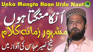 Unka Mangta Hoon Urdu Naat 2022 - Beautiful Voice Of Shaikh Naseer Abbas