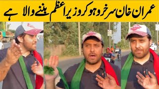 Pakistani Actor Haroon Shahid Speech PTI Lahore Jalsa | Haroon Shahid PTI Jalsa | Today News