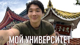 ВЛОГ Шанхай, тур по кампусу университета топ 60 мира, Цзяо Тонг, Китайская лига плюща