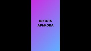 «Реабилитации при гонартрозе» Арьков В.В. Часть №2.