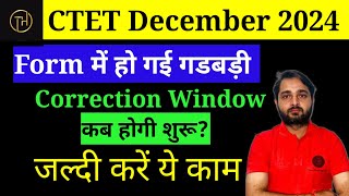 CTET Dec 2024 Latest News |CTET Dec 2024 Correction Window Date |CTET Dec 2024 Notification |CTET