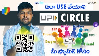 How To Use UPI Circle Feature | How To Activate UPI Circle Telugu | UPI Circle 2024 Telugu