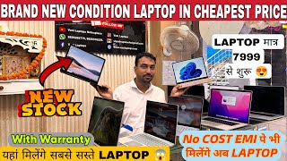 लाखों वाले  Laptop हजारों में || Imported Laptop अब मिलेंगे No-Cost Emi पे 😍 || Laptop Market Delhi