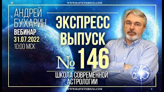 Экспресс выпуск № 146