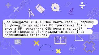 Цікава геометрична задача за 9 клас Підготовка до олімпіади з матемматики