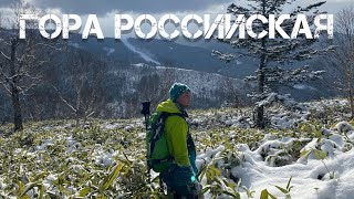 Гора Российская (зима 2020)