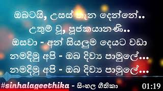 Obatai, Usas Thana Denne - ඔබටයි, උසස් තැන දෙන්නේ | Pastor Nishantha Gulavitage | #sinhalageethika