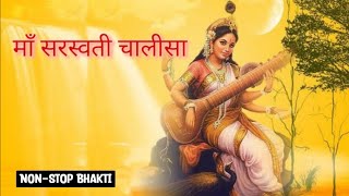 माँ सरस्वती चालीसा 🌼 | Maa Saraswati Chalisa | Non-stop Bhakti