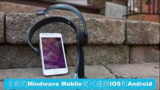 mindwave and mindwave mobile introduction