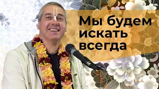 Е.М. Нитьянанда Чаран дас - Ответы на вопросы (Москва) - 17.03.2023