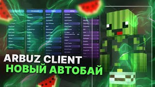 АПДЕЙТ Arbuz Client ПОД ФАНТАЙМ И ХОЛИВОРЛД - Лучший ЧИТ под Анархию 1.16.5