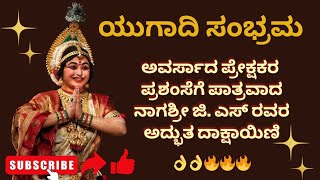 ದಾಕ್ಷಾಯಣಿ - ನಾಗಶ್ರೀ ಜಿ ಎಸ್ | ದಕ್ಷ - ಸಂಜಯ ಬಿಳಿಯೂರು | ಹಿಲ್ಲೂರರ ಅದ್ಭುತ ಪದ್ಯ👆