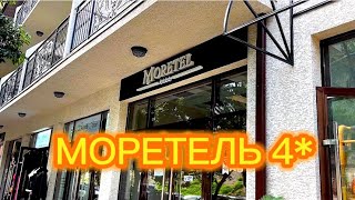 Моретель 4* отель Лазаревское. Полный видеообзор.