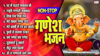 Nonstop Ganesh Bhajan | नॉनस्टॉप गणेश भजन | Jai Ganesh Jai Ganesh Deva Aarti I Ganesh Chaturthi Song