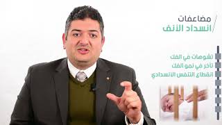 انسداد الانف عند الاطفال