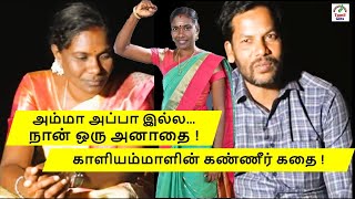 காளியம்மாளின் கதை | Kaliyammal Story| Tamil Glitz.