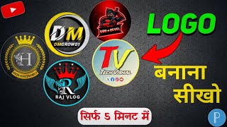 Logo Kaise Banaye | YouTube Logo Kaise banaye | youtube logo kaise banaye | How To Make YouTube Logo