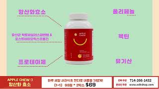 [APPLE CHEW] 애플츄 Apple Chew chewable apple cider vinegar #ODKShop