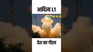 Aditya L1 mission lunched #adityal1 #shortvideos #shorts