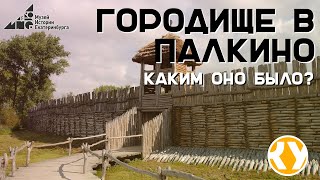 Городище в Палкино. Екатеринбург