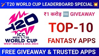 Top 10 Best T20 WORLD CUP Leaderboard fantasy apps | free fantasy apps |#worldcup #t20worldcup2024