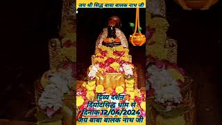 Jai Jogi Nath (12th Apr Darshan)