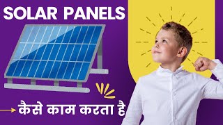 How Solar Panels Work In Hindi | Solar panels kaise kam karte hai | solar panels