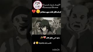 مشهد انمي حزين💔✨ما اقبح الفقر وما اجمل الفقراء💔