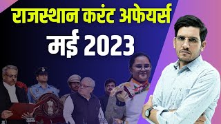 Rajasthan Current Affairs May 2023 | RPSC 2nd Grade | RAS 2023| Assistant Professor | Suchna Sahayak