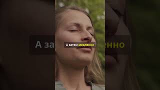 Как Быстро Успокоиться Простое Дыхательное Упражнение