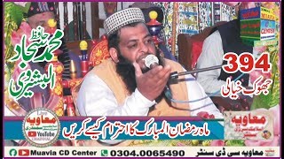 Hafiz MUhammad Sajjad Al Bashirvi Istqbal e Ramzan