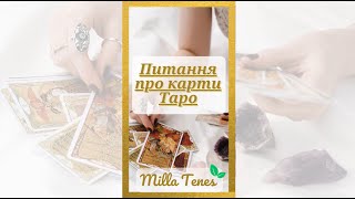 ✨ ПИТАННЯ ПРО КАРТИ ТАРО. ✨ Два найпопулярніші міфи про Таро. 🌺 Milla Tenes 🌺