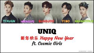 UNIQ & WJSN - Happy New Year 新年快乐 [Chi/Pinyin/Eng Lyrics]