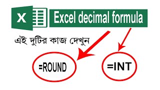 Excel decimal formula bangla | Excel int function | Excel round formula |