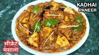 Kadai Paneer Recipe - Perfect Restaurant Style Gravy & Homemade Kadai Masala | Karai Paneer Masala