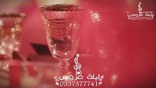 شيلات ترحيب2021_شيله ياهلا بالقرايب والحبايب0537377741